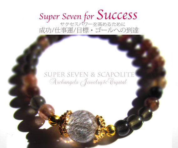 スーパーセブン,スキャポライト,