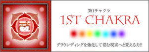 第一チャクラ・アイテム,天然石,パワーストーン,PowerStone,ブレスレット,Bracelet,ペンダント,Pendant,リング,Ring,指輪,