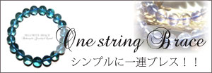 一連ブレス,Onestring Brace,