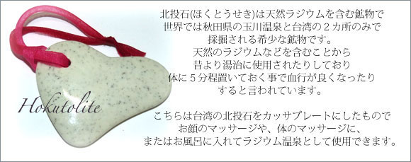 台湾産・北投石かっさプレート