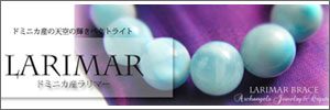 ラリマー・バナー,Larimar,ドミニカ産,
