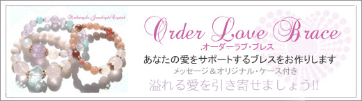 LOVEブレス