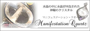 マニフェステーションクォーツ,ManifestationQuartz,天然石,パワーストーン,ペンダント,リング,