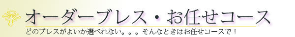 おまかせコース