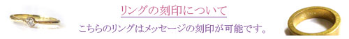リングの刻印について