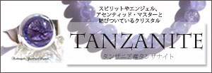 タンザナイト・バナー,Tanzanite,
