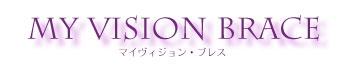 MyVisionブレスタイトル