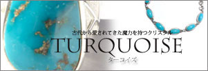 ターコイズ・バナー,Turquoise,Pendant,ペンダント,ブレスレット,Bracelet,Ring,リング,指輪,天然石,パワーストーン,PowerStone,